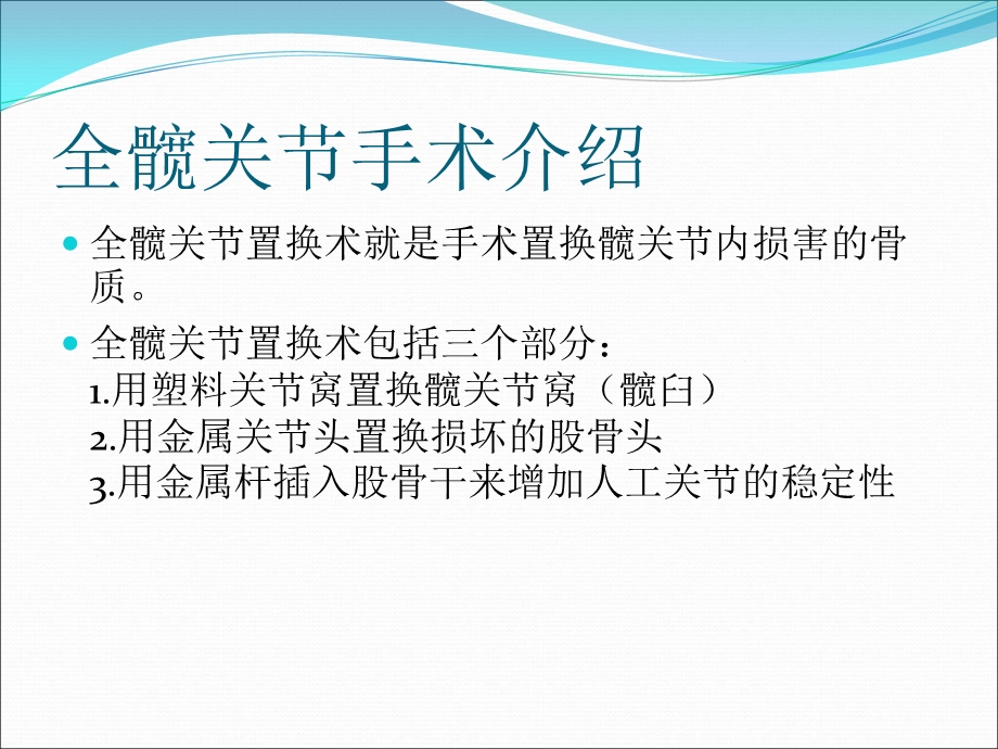 手术室护理查房文档资料.ppt_第3页