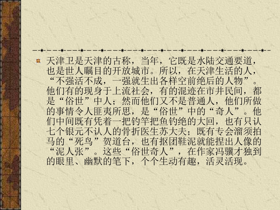 五年级语文刷子李3.ppt_第2页