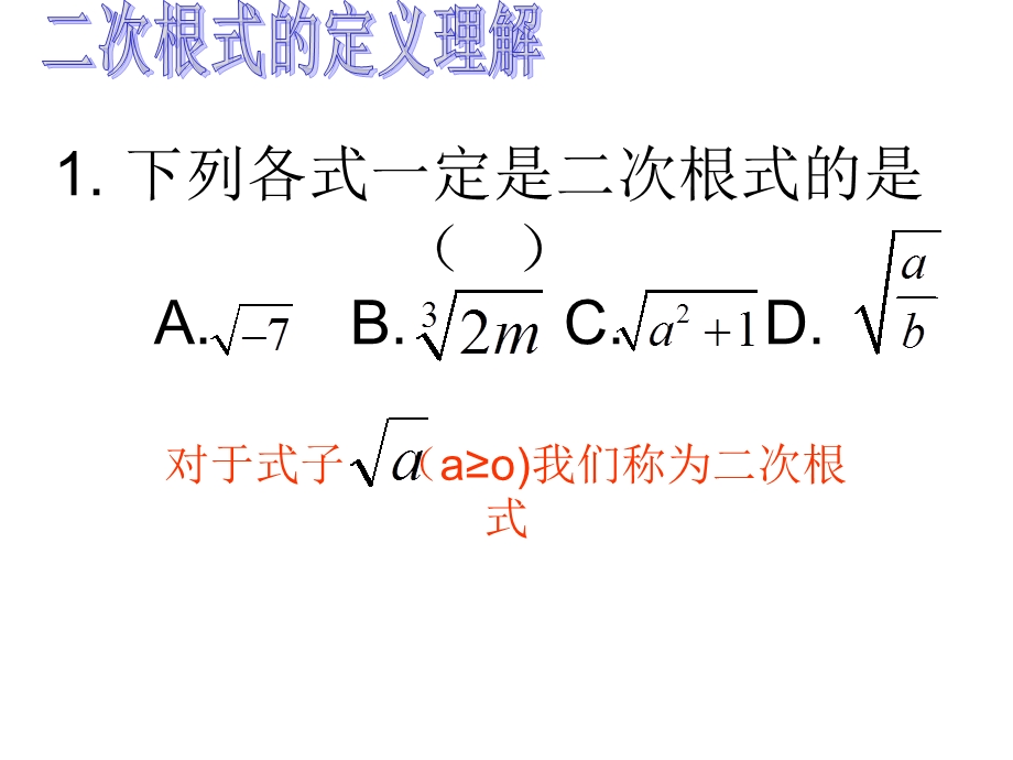 二次根式练习课件.ppt_第1页