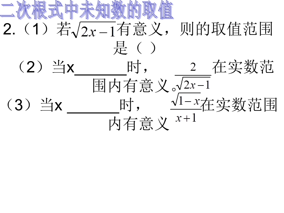 二次根式练习课件.ppt_第2页