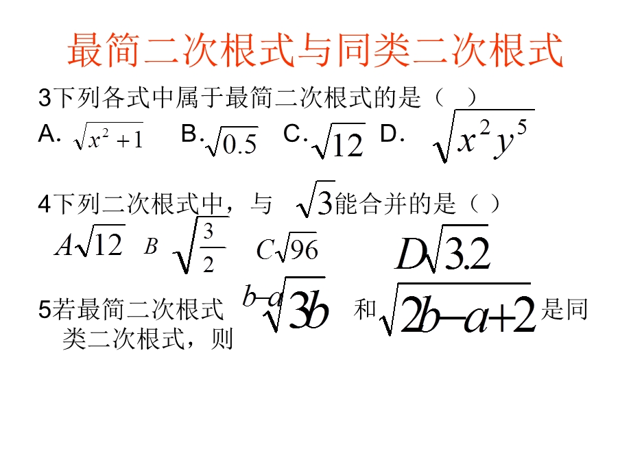 二次根式练习课件.ppt_第3页