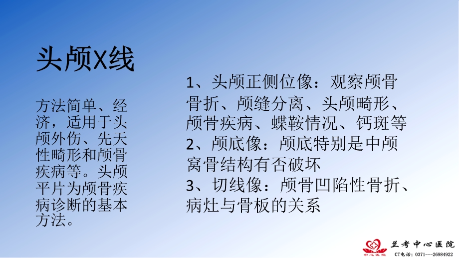 中枢神经系统影像诊断思路颅脑基础ppt课件文档资料.pptx_第3页