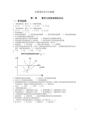 [经济学]宏微观经济学练习题.doc