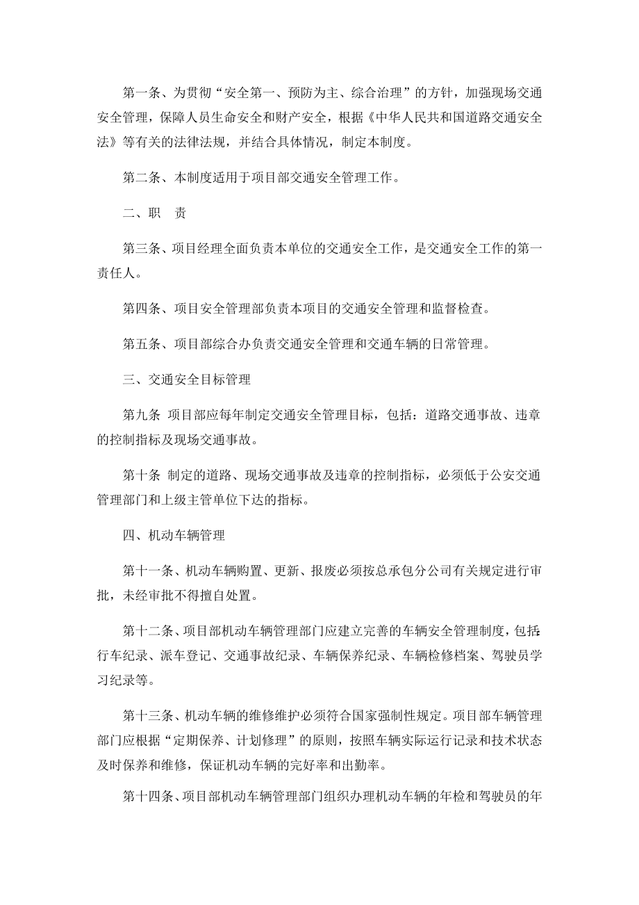 安全生产管理制度汇编(全套).docx_第3页