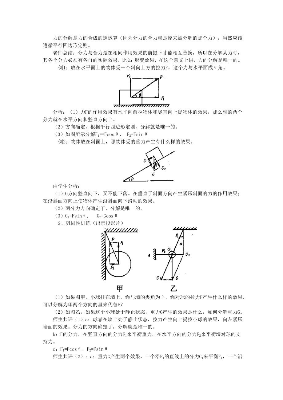 最新第01章第06节力的分解教案01名师精心制作教学资料.doc_第2页