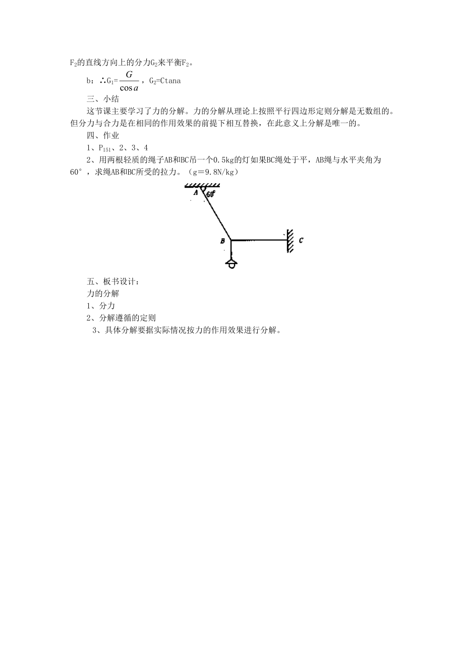 最新第01章第06节力的分解教案01名师精心制作教学资料.doc_第3页