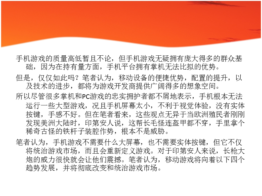 手游市场的四大技术趋势名师编辑PPT课件.ppt_第3页