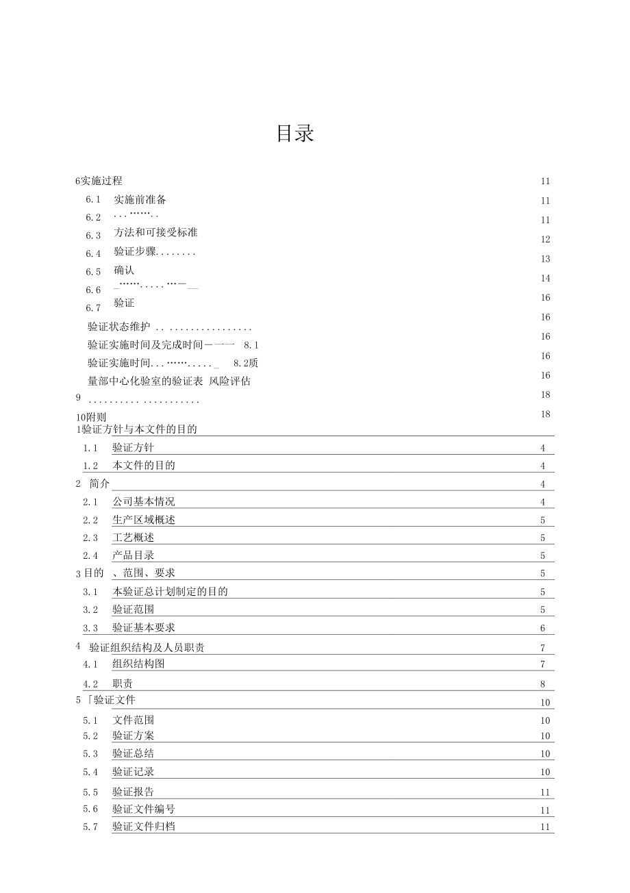 完整版GMP验证总计划.docx_第2页