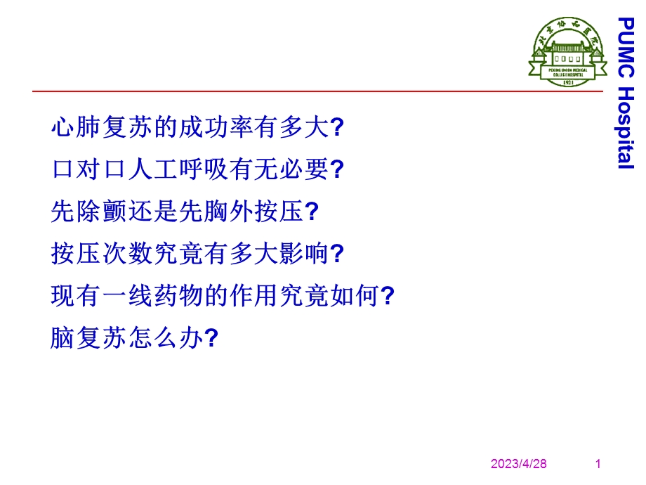 急诊医学心脑复苏精选文档.ppt_第1页