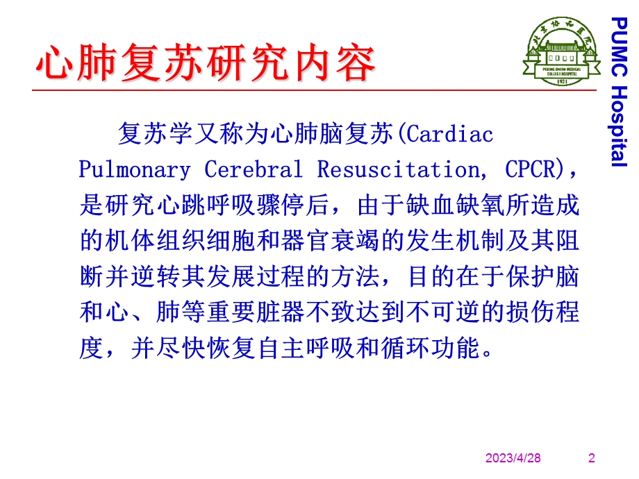 急诊医学心脑复苏精选文档.ppt_第2页