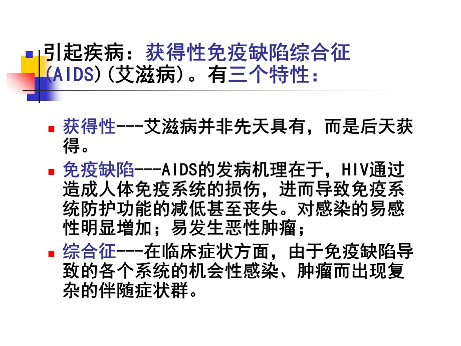 临床病原学HIVPPT文档.ppt_第2页