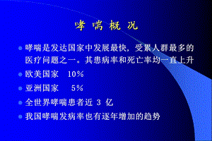 最新【医药健康】儿童支气管哮喘吸入治疗进展工人医院儿科PPT文档.ppt