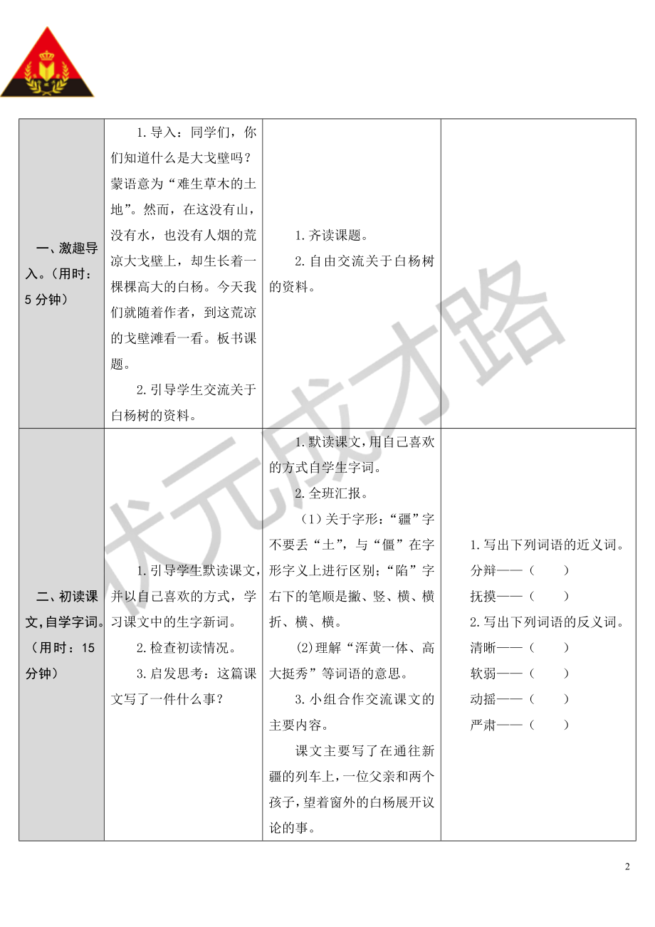 3白杨导学案教学文档.doc_第2页