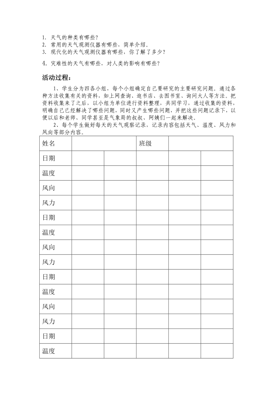 小学综合实践活动五年级《天气和我们的生活》教学设计新部编版.doc_第3页