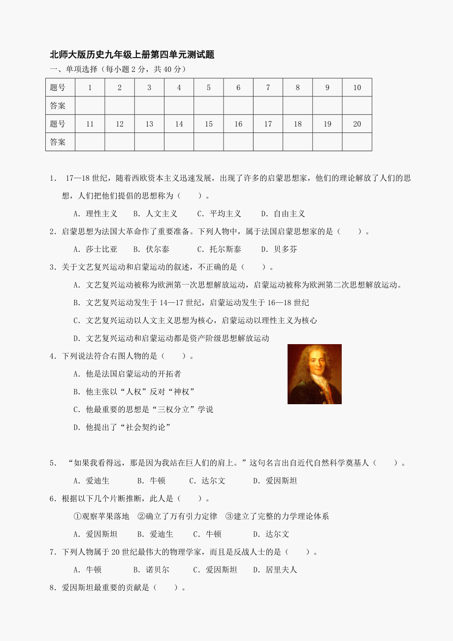 最新第四单元构建文化的圣殿单元测试2北师大版九上名师精心制作教学资料.doc_第2页