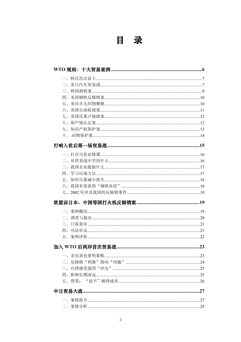 [经管营销]国际贸易案例库.doc_第2页