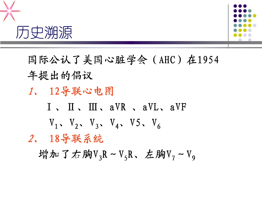 住院医师规范化培训心电图PPT课件文档资料.ppt_第2页