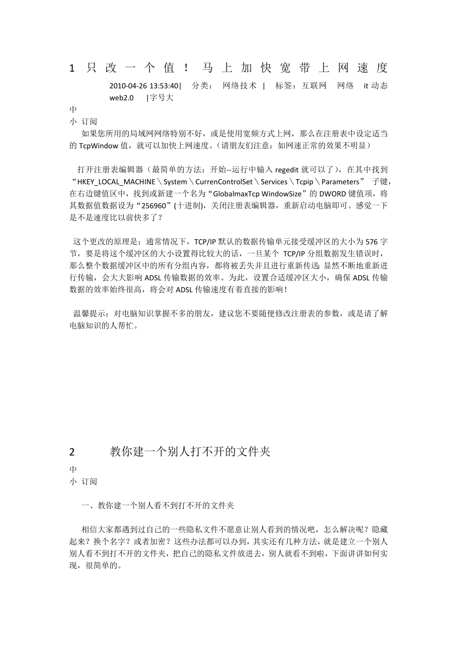 [计算机软件及应用]网络网站系统命令制作.doc_第1页