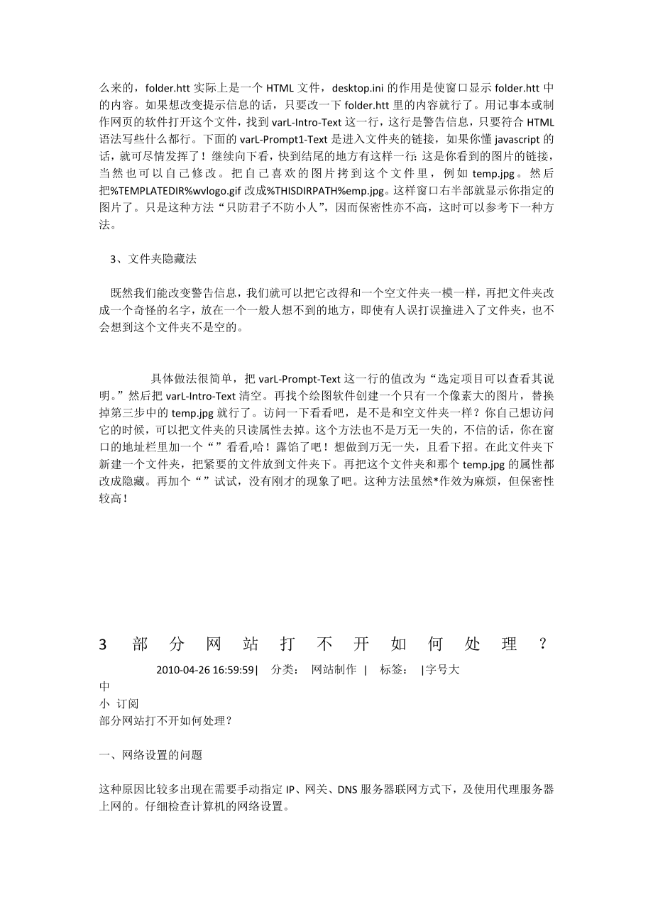 [计算机软件及应用]网络网站系统命令制作.doc_第3页