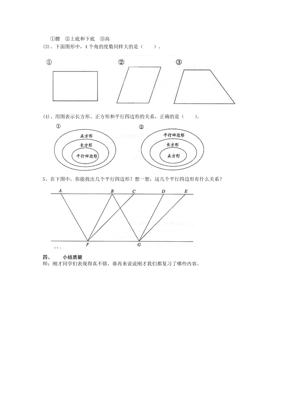 1整理和复习平行四边形和梯形教学文档.doc_第3页