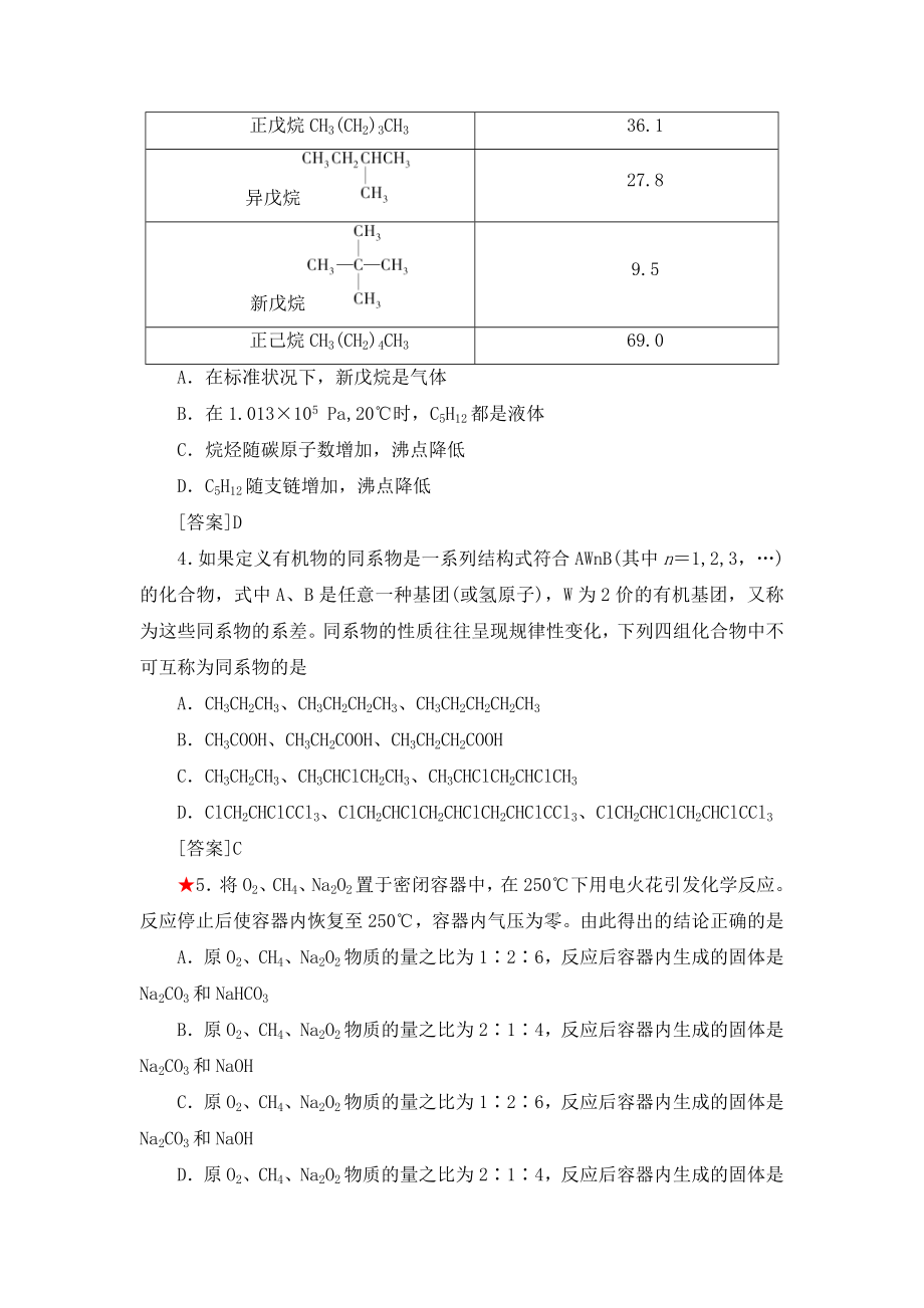 1.最简单的有机化合物—甲烷分层作业设计教学文档.doc_第2页