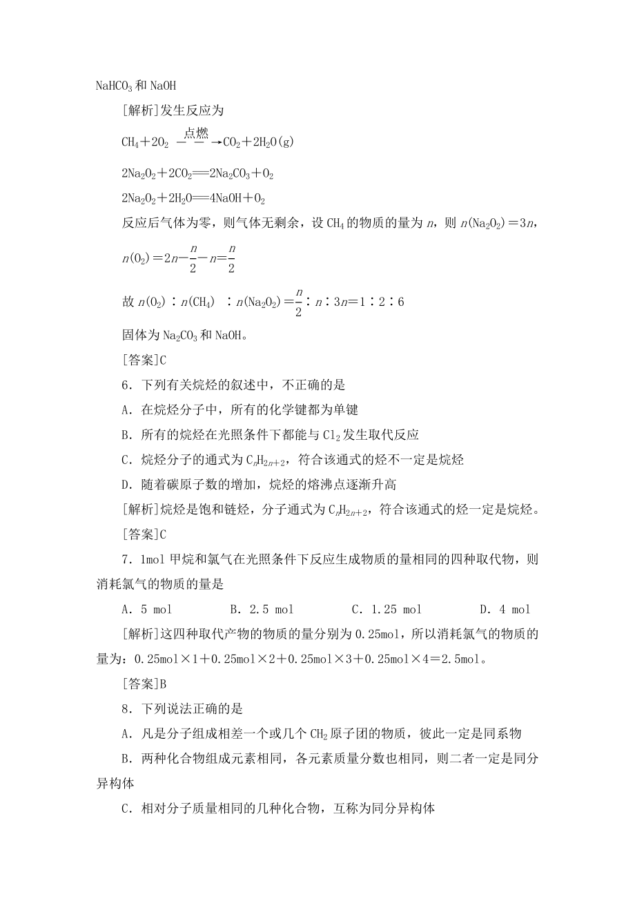 1.最简单的有机化合物—甲烷分层作业设计教学文档.doc_第3页