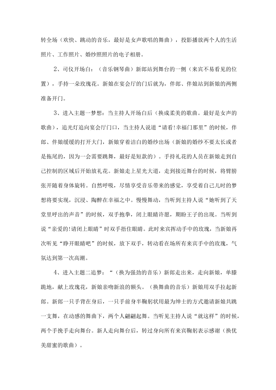 最浪漫婚礼策划方案.docx_第2页