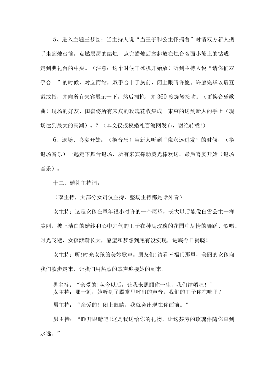 最浪漫婚礼策划方案.docx_第3页