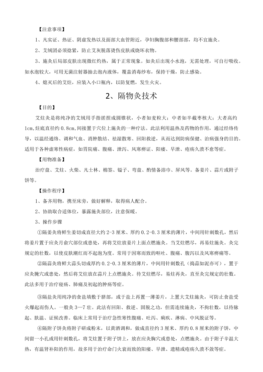 灸类疗法技术操作规程.docx_第2页