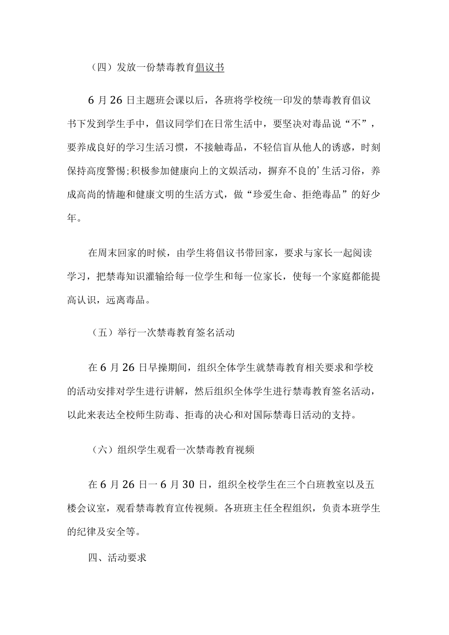 国际禁毒日活动方案.docx_第2页