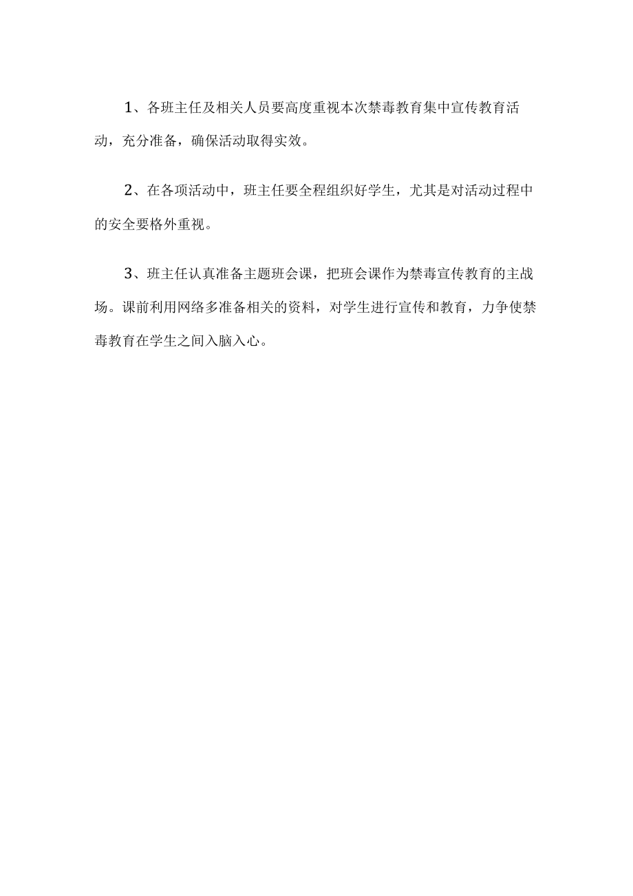 国际禁毒日活动方案.docx_第3页