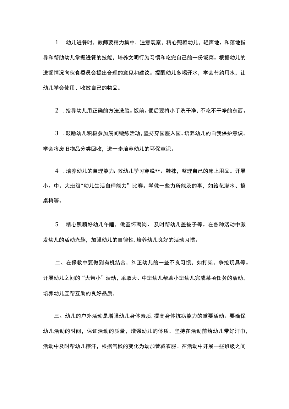 保育员工作 计划.docx_第2页