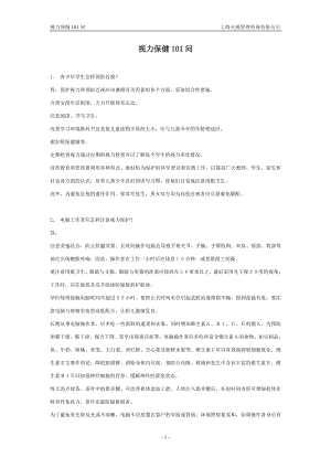 [法律资料]101问.doc