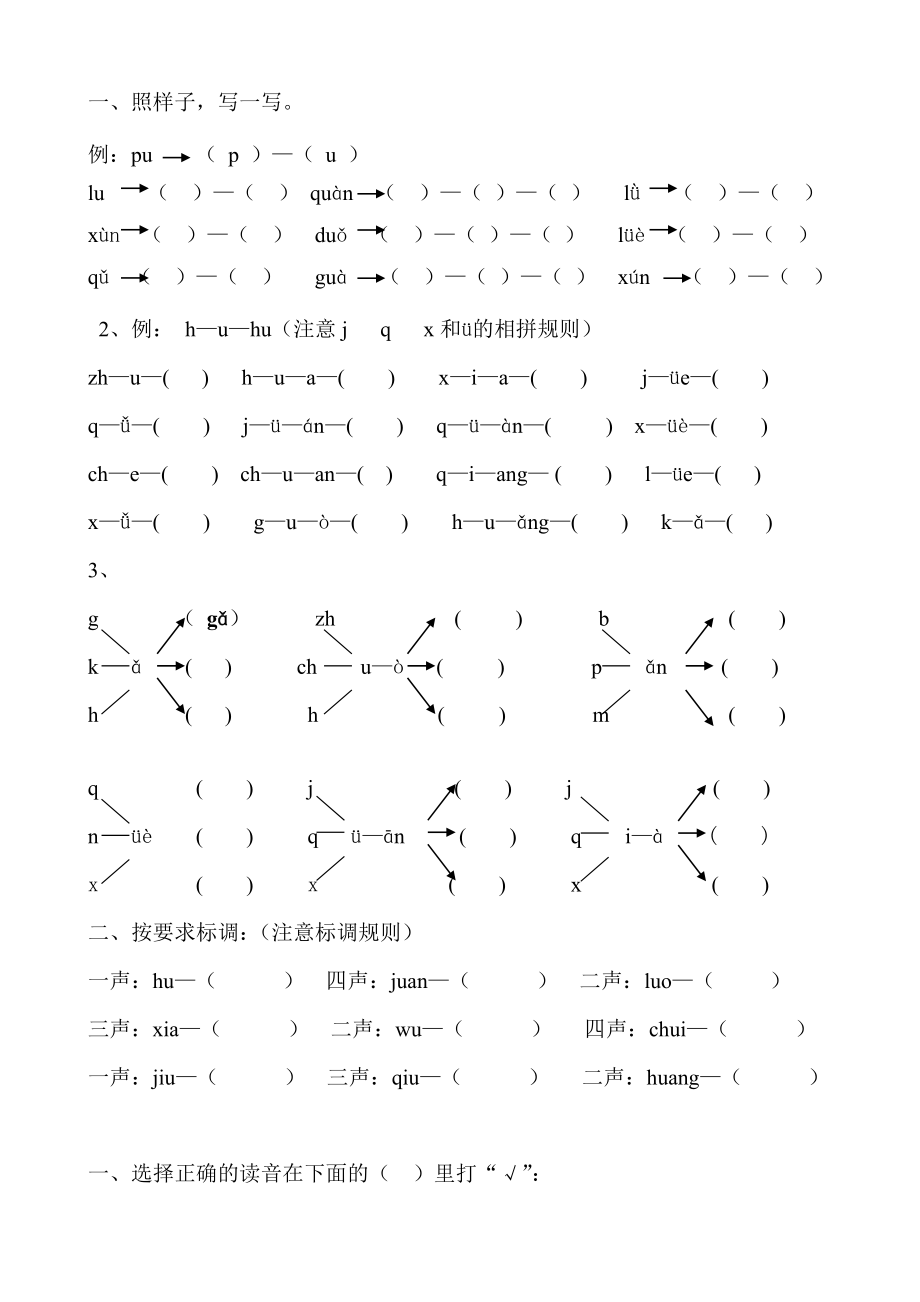 部编版小学语文一年级上册汉语拼音全套练习题.doc_第2页