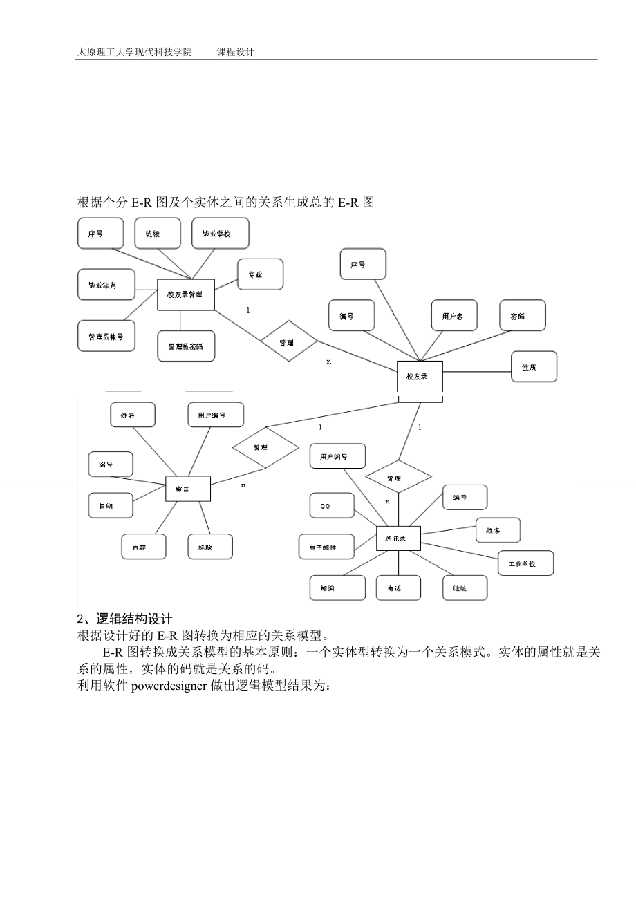 [计算机硬件及网络]数据库课程设计.doc_第3页