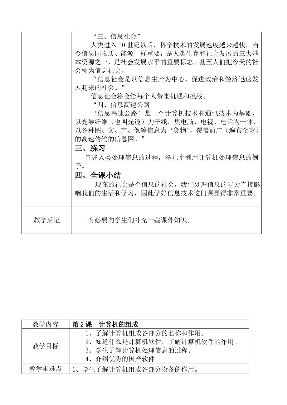 三年级上册信息技术教案(江西科教版).doc_第2页