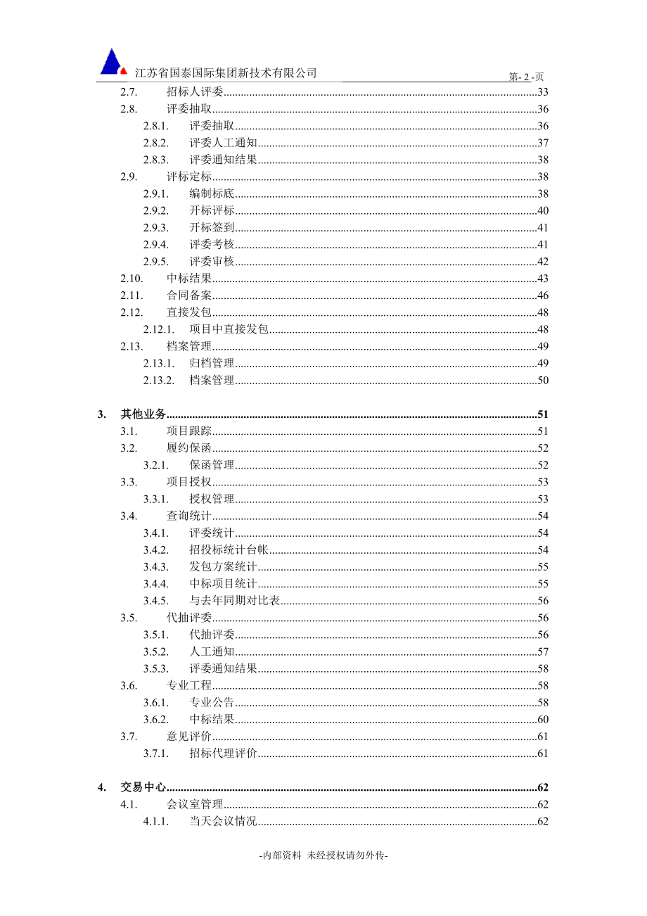 [计算机硬件及网络]扬州招投标系统招标办操作手册.doc_第2页