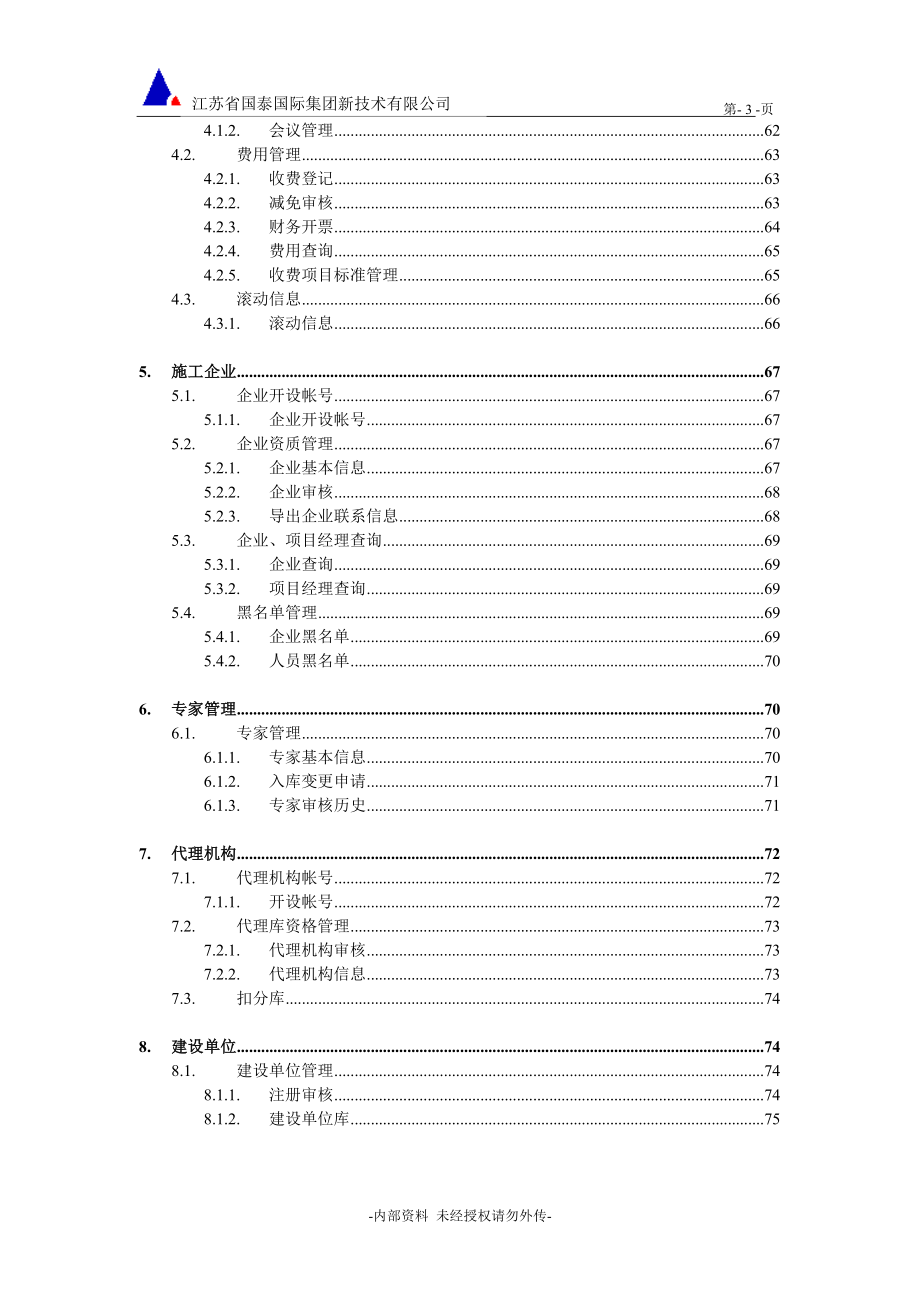 [计算机硬件及网络]扬州招投标系统招标办操作手册.doc_第3页