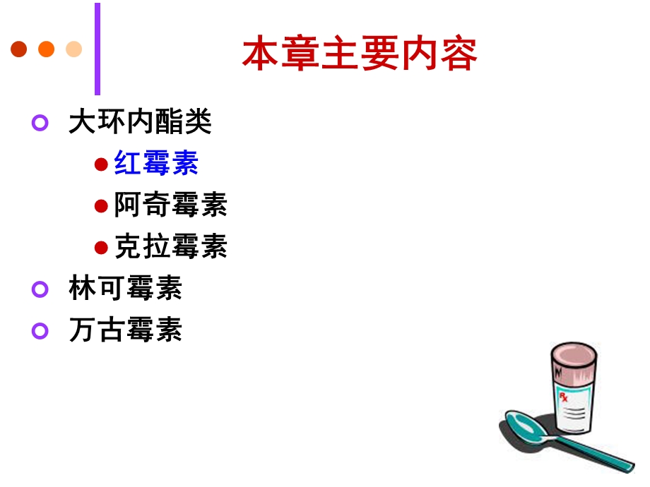 yl40大环内酯类抗生素PPT文档.ppt_第2页