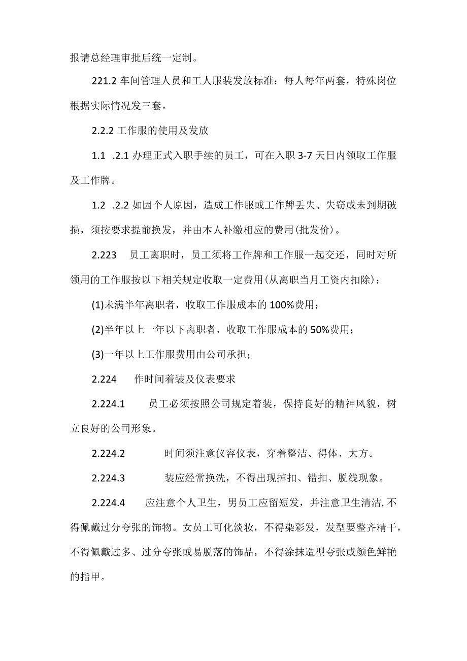 公司员工仪容仪表管理制度.docx_第2页