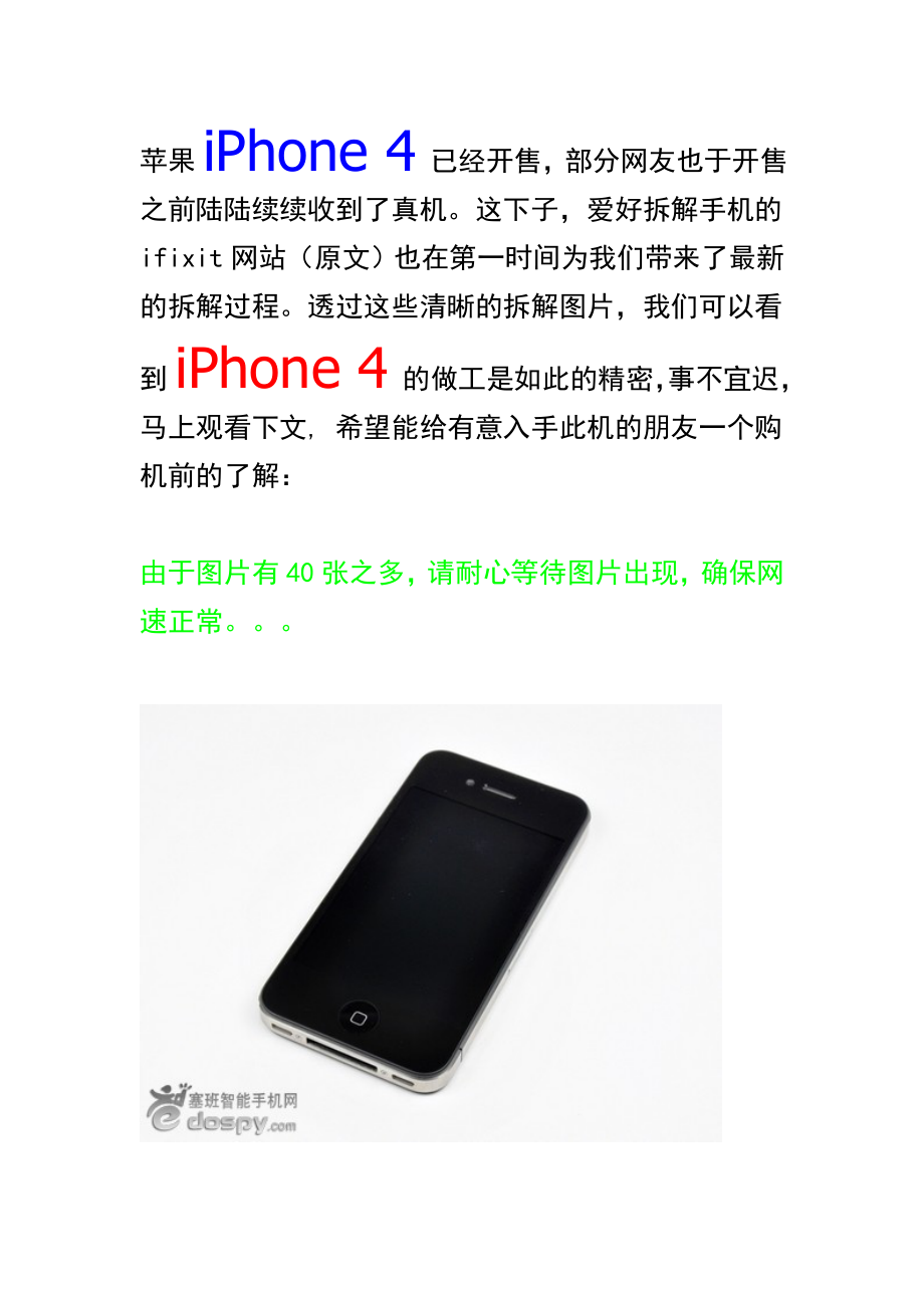 [计算机软件及应用]iphone4拆机图解详细教程.doc_第1页