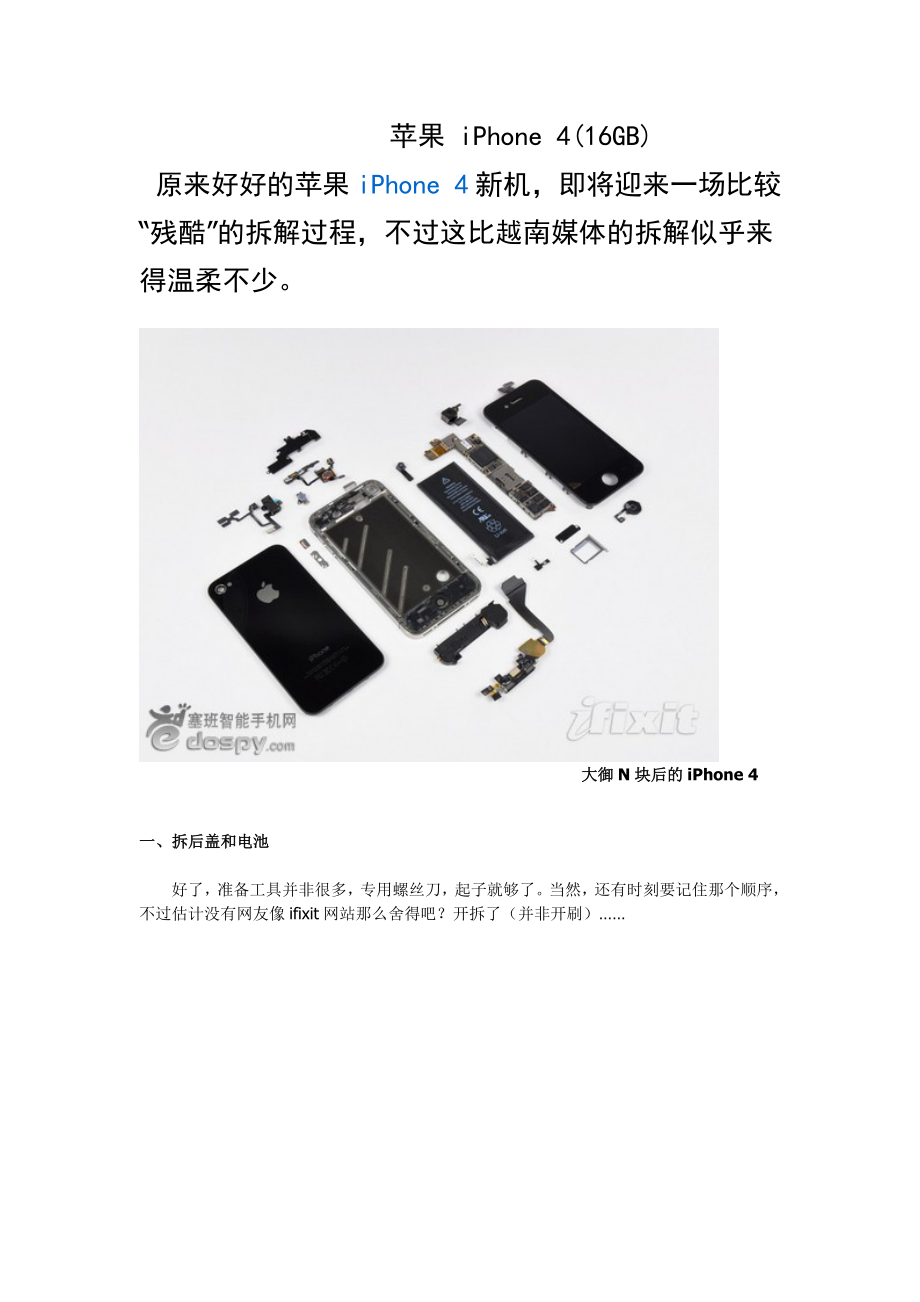 [计算机软件及应用]iphone4拆机图解详细教程.doc_第2页