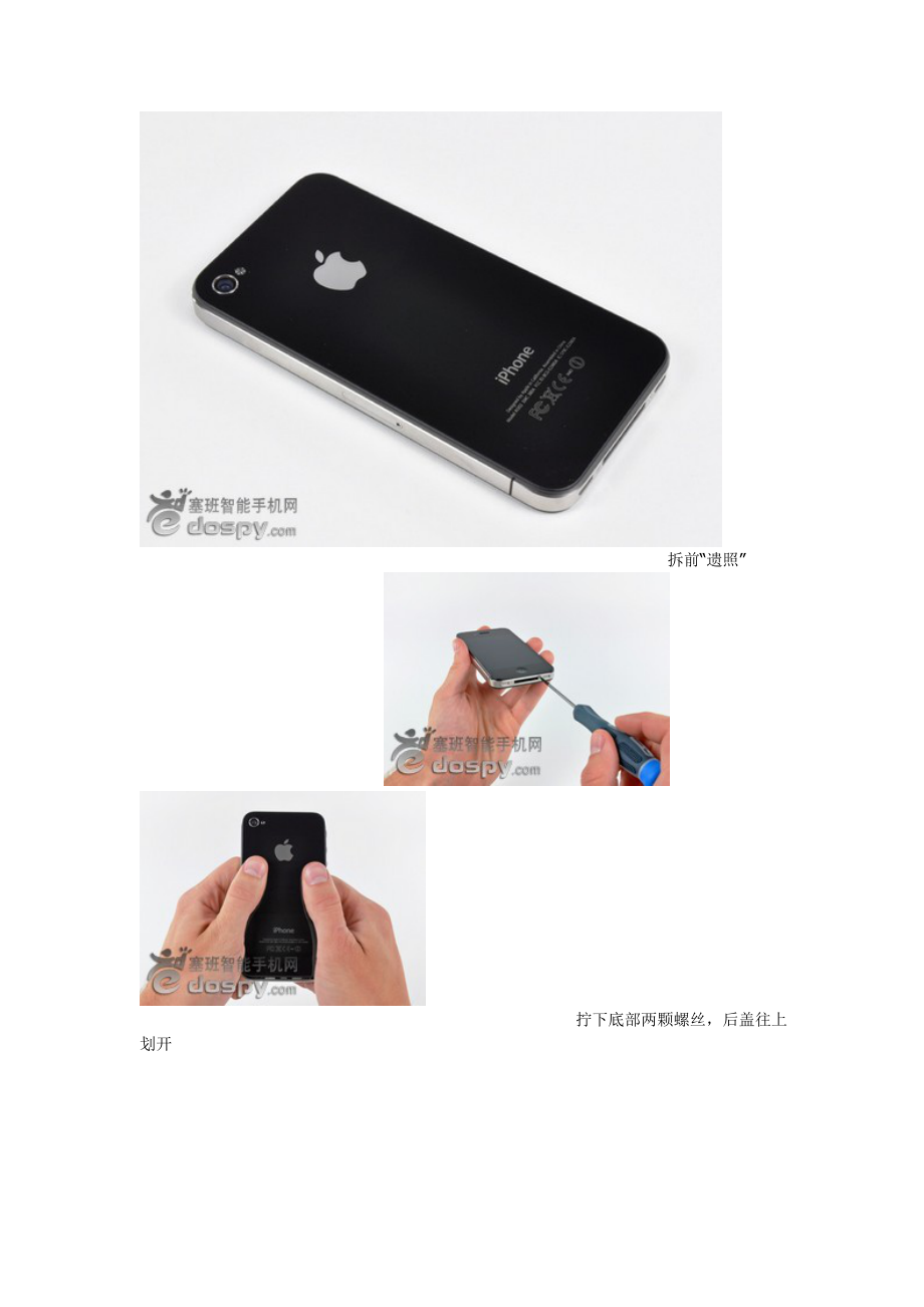 [计算机软件及应用]iphone4拆机图解详细教程.doc_第3页