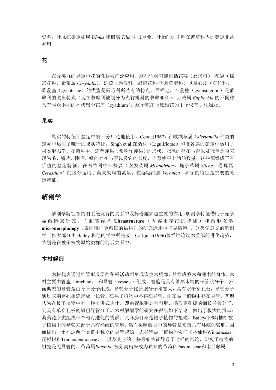 [高等教育]第8章 分类学的证据.doc_第2页