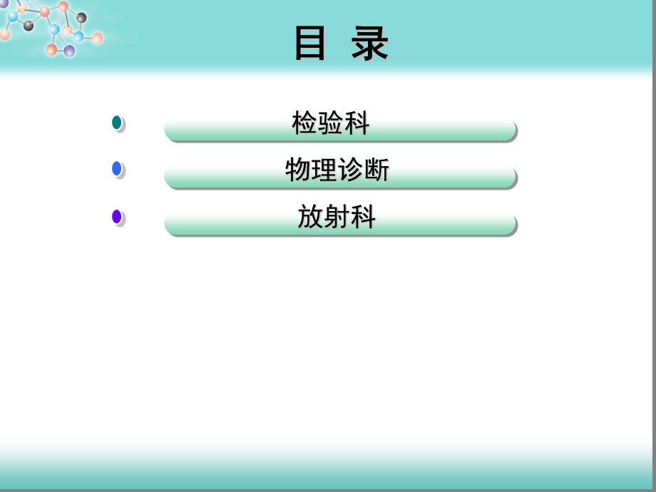 最新医院中的仪器检测应用ppt医学课件xPPT文档.pptx_第1页