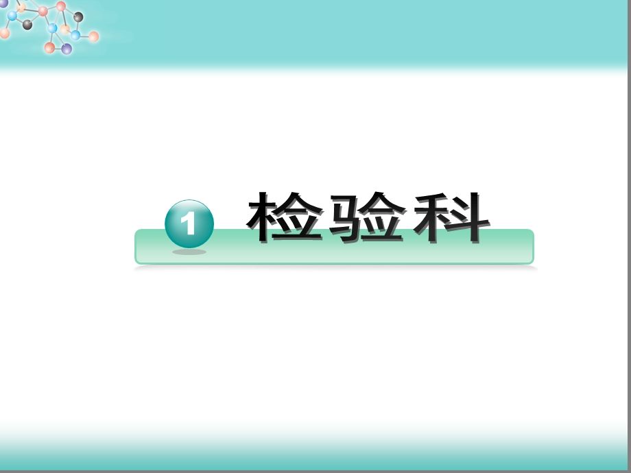 最新医院中的仪器检测应用ppt医学课件xPPT文档.pptx_第2页