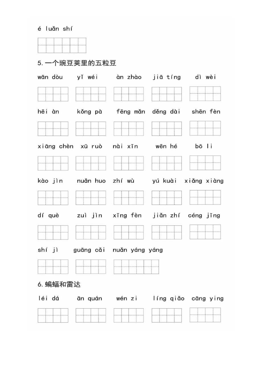 部编版语文四年级上册看拼音写词语练习题两套含答案.docx_第2页