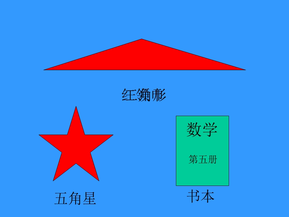 人教新课标二年级数学上册课件32认识直角4.ppt_第3页