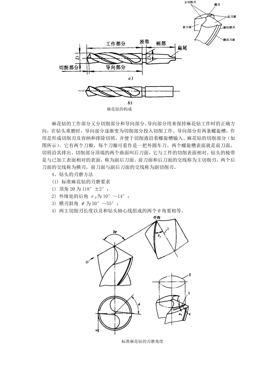 工作过程六钻孔铰孔.doc_第2页