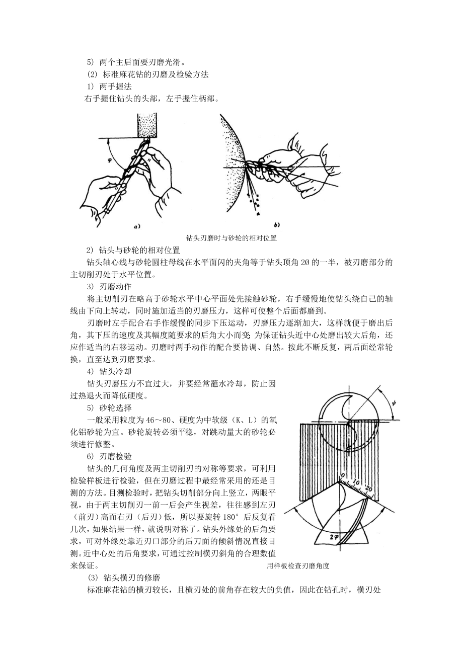 工作过程六钻孔铰孔.doc_第3页